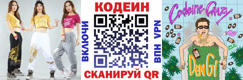 Codein напиток Lean (лин)  Черноголовка 